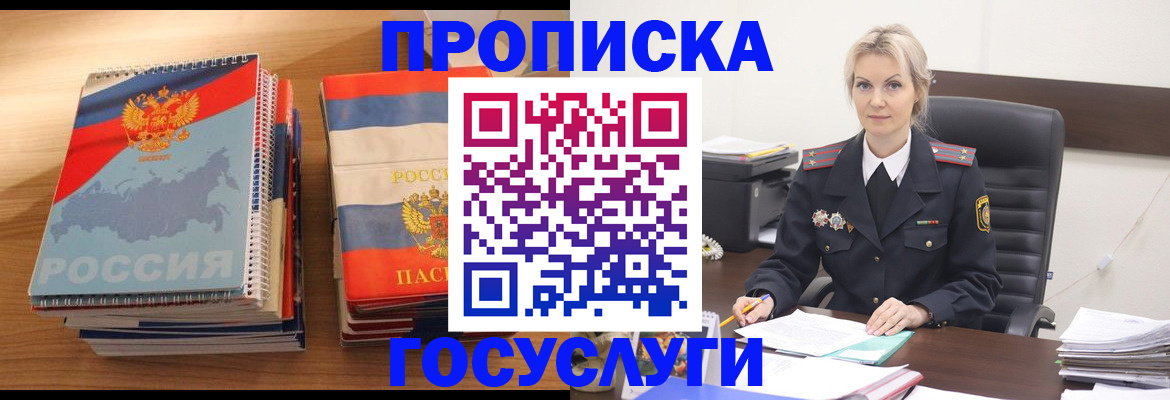 прописка 2025 в Нижнем Новгороде
